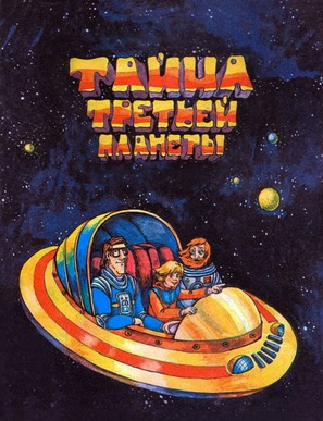 Tayna tretey planety - Soviet Movie Poster (thumbnail)