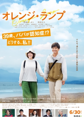 Orange Lamp - Japanese Movie Poster (thumbnail)