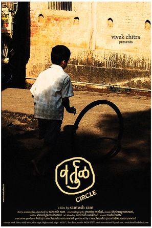 Vartul (Circle) - Indian Movie Poster (thumbnail)