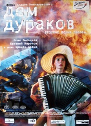 Dom durakov - Russian Movie Poster (thumbnail)