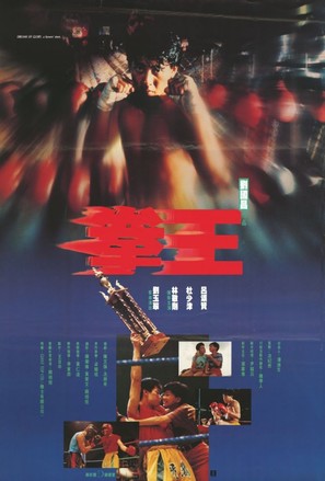 Quan wang - Hong Kong Movie Poster (thumbnail)