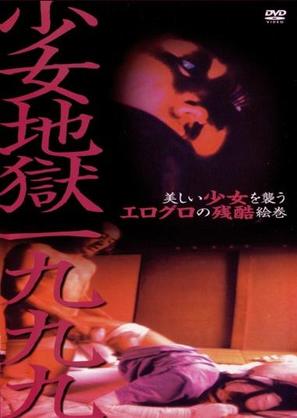 Sh&ocirc;jo jigoku ichi ky&ucirc; ky&ucirc; ky&ucirc; - Japanese Movie Cover (thumbnail)