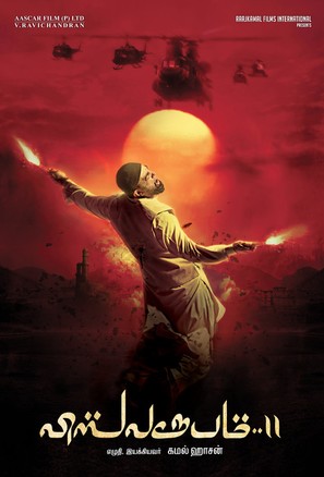 Vishwaroopam 2 - Indian Movie Poster (thumbnail)