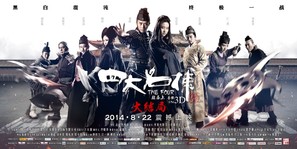 Si da ming bu 3 - Chinese Movie Poster (thumbnail)