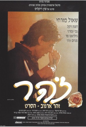Zohar - Israeli Movie Poster (thumbnail)