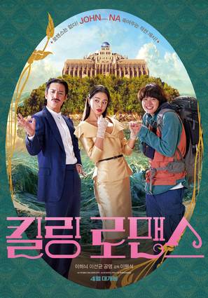 Killing Romance - South Korean Movie Poster (thumbnail)