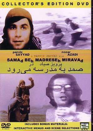 Samad be madreseh miravad - Iranian Movie Cover (thumbnail)