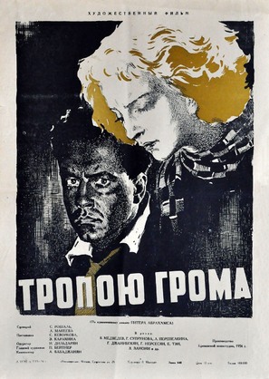 Ampropi arahetov - Soviet Movie Poster (thumbnail)