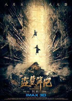 The Lost Tomb - Chinese Movie Poster (thumbnail)