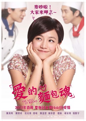 Ai de mian bao hun - Taiwanese Movie Poster (thumbnail)