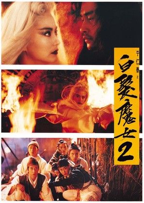 Bai fa mo nu zhuan II - Hong Kong Movie Poster (thumbnail)