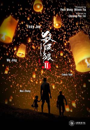 Saat po long 2 - Chinese Movie Poster (thumbnail)