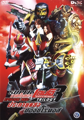 Kamen raid&acirc; x Kamen raid&acirc; x Kamen raid&acirc; the Movie: Choudenou toriroj&icirc; - Episode Red - zero no sut&acirc;to - Thai DVD movie cover (thumbnail)