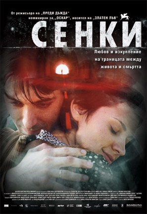 Senki - Macedonian Movie Poster (thumbnail)