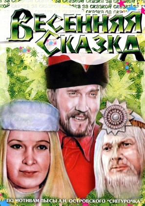 Vesennyaya skazka - Russian Movie Cover (thumbnail)