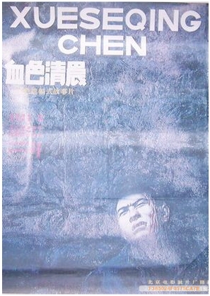 Xuese Qingchen - Chinese Movie Poster (thumbnail)
