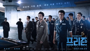 The Prison - South Korean Movie Poster (thumbnail)