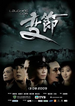 Laughing gor chi bin chit - Chinese Movie Poster (thumbnail)