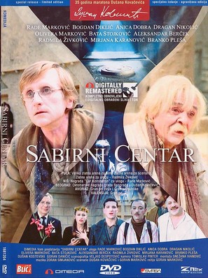 Sabirni centar - Serbian Movie Cover (thumbnail)