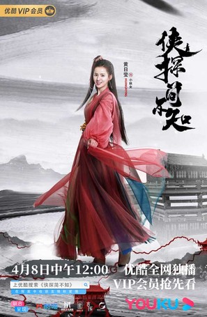 &quot;Xia Tan Jian Bu Zhi&quot; - Chinese Movie Poster (thumbnail)