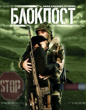 Blokpost - Russian Movie Poster (thumbnail)