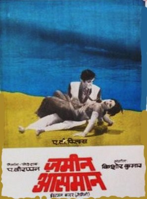 Zameen Aasmaan - Indian Movie Poster (thumbnail)