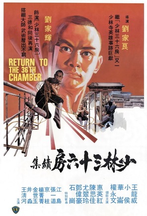 Shao Lin ta peng hsiao tzu - Hong Kong Movie Poster (thumbnail)