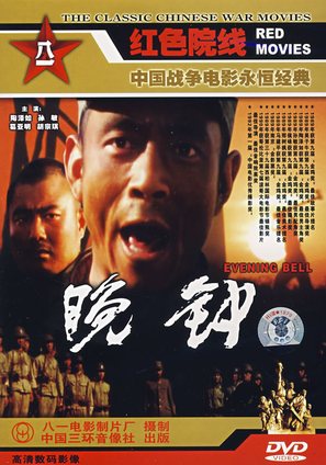 Wan zhong - Chinese Movie Cover (thumbnail)