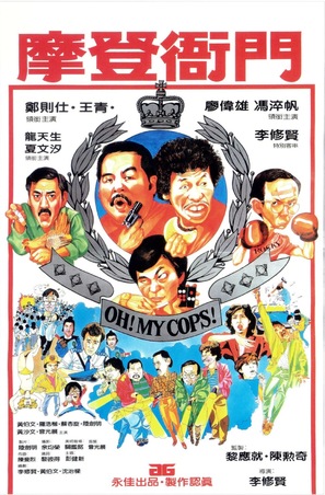 Mo deng ya men - Hong Kong Movie Poster (thumbnail)