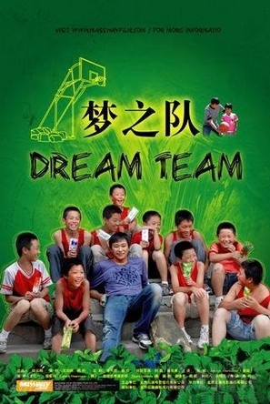Dream Team - Chinese Movie Poster (thumbnail)