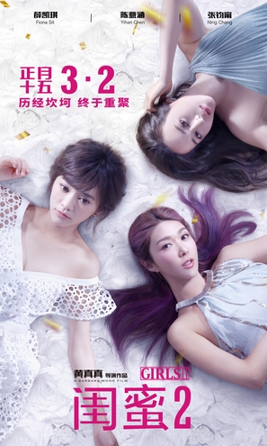 Guimi 2 - Chinese Movie Poster (thumbnail)