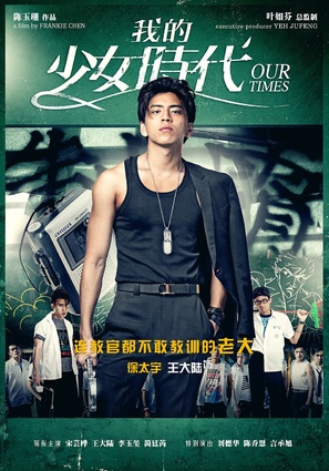 Our Times - Taiwanese Movie Poster (thumbnail)