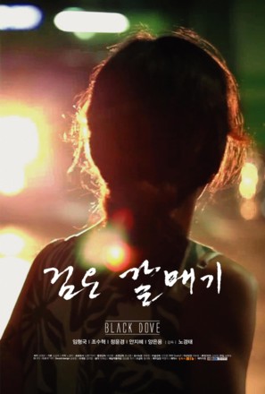 Ggeom-eun gal-mae-gi - South Korean Movie Poster (thumbnail)