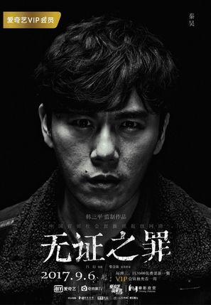 &quot;Burning Ice&quot; - Chinese Movie Poster (thumbnail)