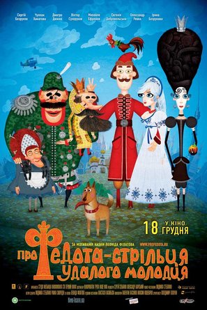 Pro Fedota-streltsa, udalogo molodtsa - Ukrainian Movie Poster (thumbnail)