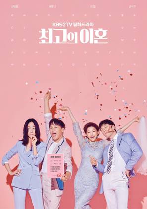 &quot;Choegoui Ihon&quot; - South Korean Movie Poster (thumbnail)