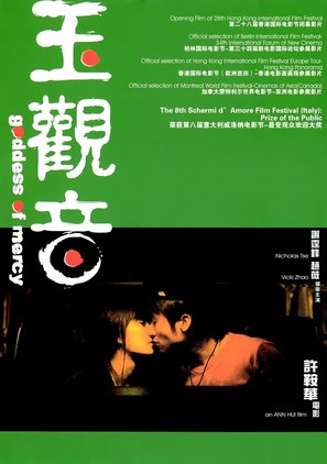 Yu guanyin - Chinese Movie Poster (thumbnail)