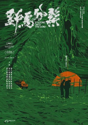 Ye Ma Fen Zong - Chinese Movie Poster (thumbnail)