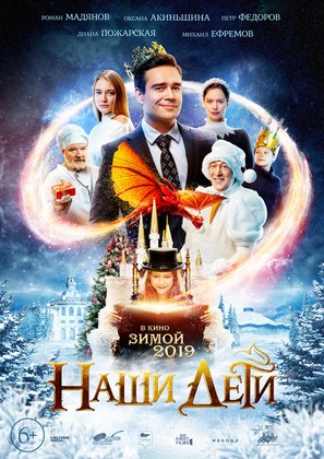 Nashi deti - Russian Movie Poster (thumbnail)