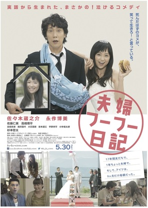 F&ucirc;fu F&ucirc;F&ucirc; Nikki - Japanese Movie Poster (thumbnail)