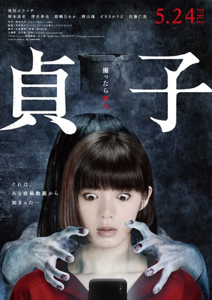 Sadako - Japanese Movie Poster (thumbnail)