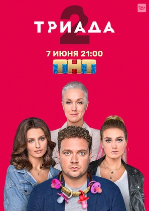 &quot;Triada&quot; - Russian Movie Poster (thumbnail)