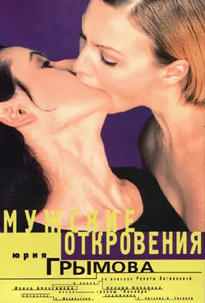 Muzhskiye otkroveniya Poster