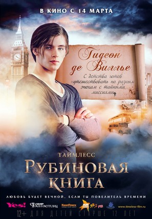 Rubinrot - Russian Movie Poster (thumbnail)