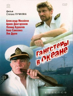 Gangstery v okeane - Russian DVD movie cover (thumbnail)
