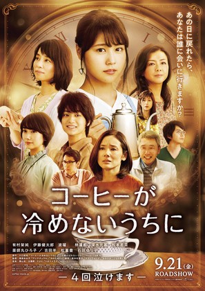 Kohi ga Samenai Uchi Ni - Japanese Movie Poster (thumbnail)