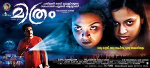 Mithram - Indian Movie Poster (thumbnail)