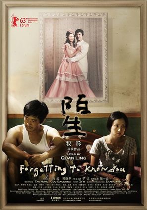 Mo sheng - Chinese Movie Poster (thumbnail)