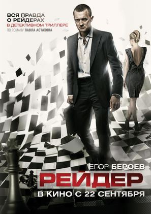 Reyder - Russian Movie Poster (thumbnail)