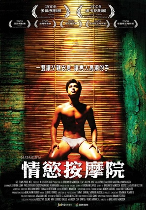 Masahista - Taiwanese Movie Poster (thumbnail)